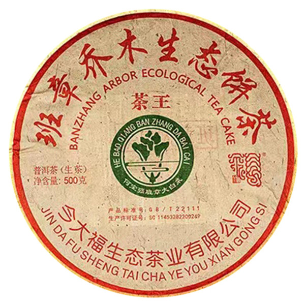 今大福 2021年 班章大白菜 茶王青饼 普洱生茶 500克/饼